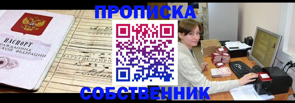 временная регистрация собственник в Бокситогорске